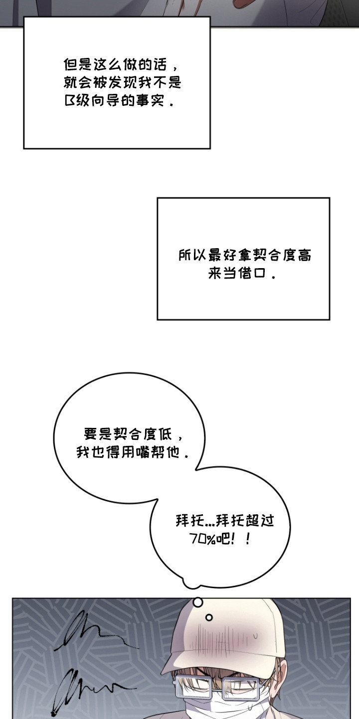 双重血脉角色介绍漫画,第6章：开始疏导2图
