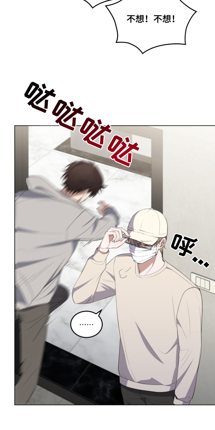 双重血脉角色介绍漫画,第6章：开始疏导1图