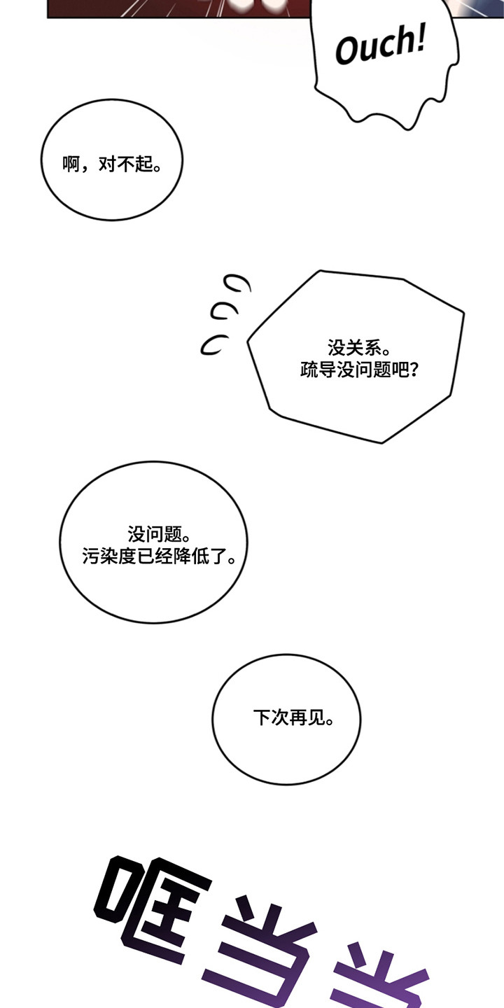 双重血脉漫画,第14章：新规定3图