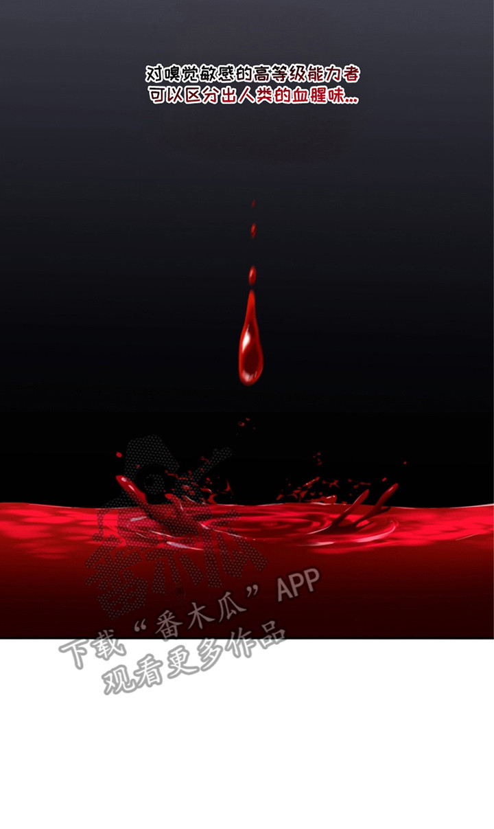 双重血脉角色介绍漫画,第12章：察觉3图