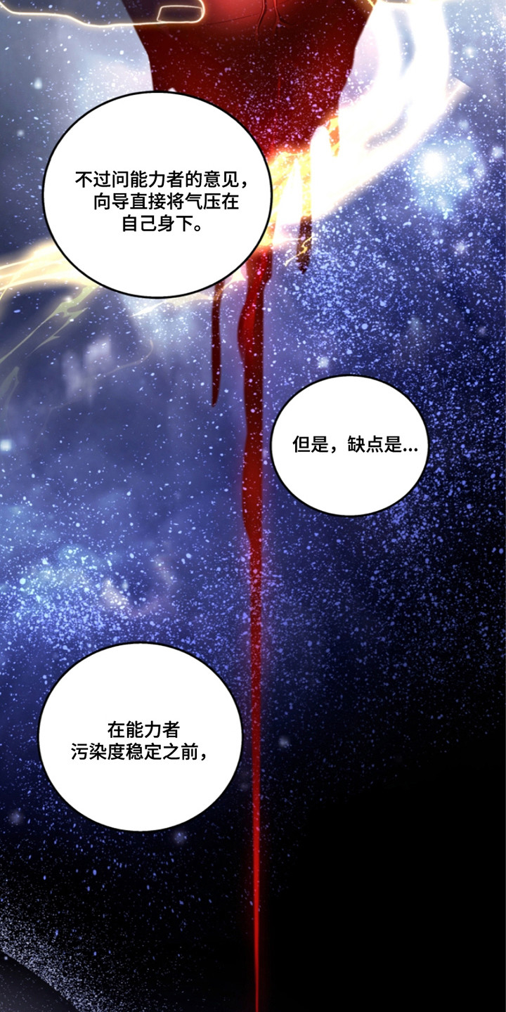 双重血型有啥影响漫画,第27章：辅助3图