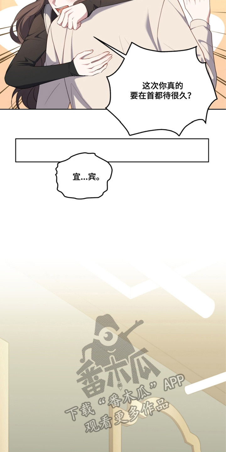 双重血脉漫画,第9章：挚友4图