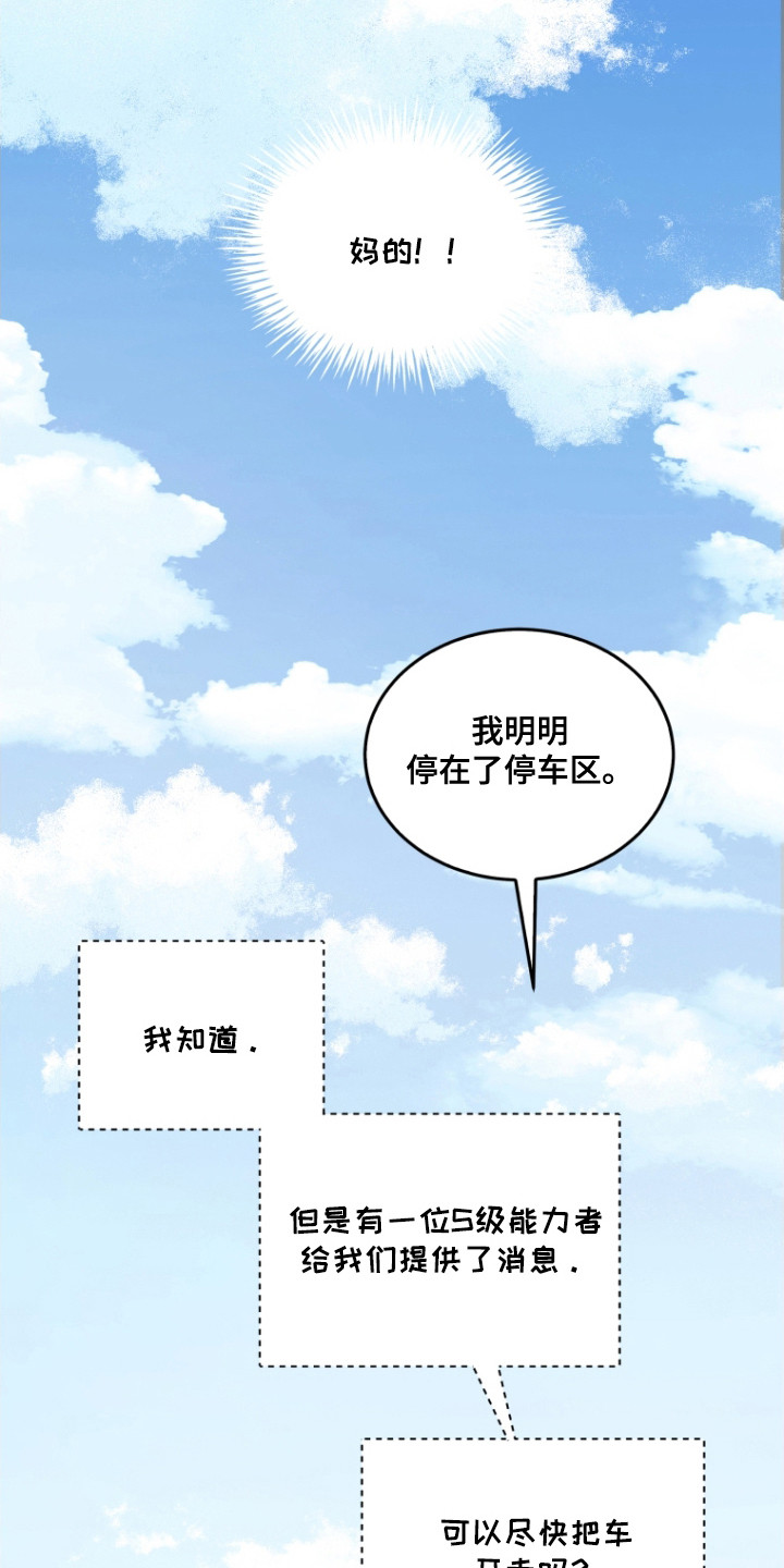 双重熊二漫画,第1章：弄错时间4图