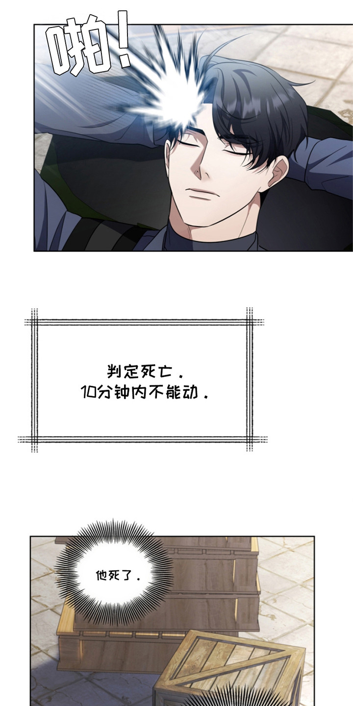 双重血脉漫画,第17章：悠闲5图