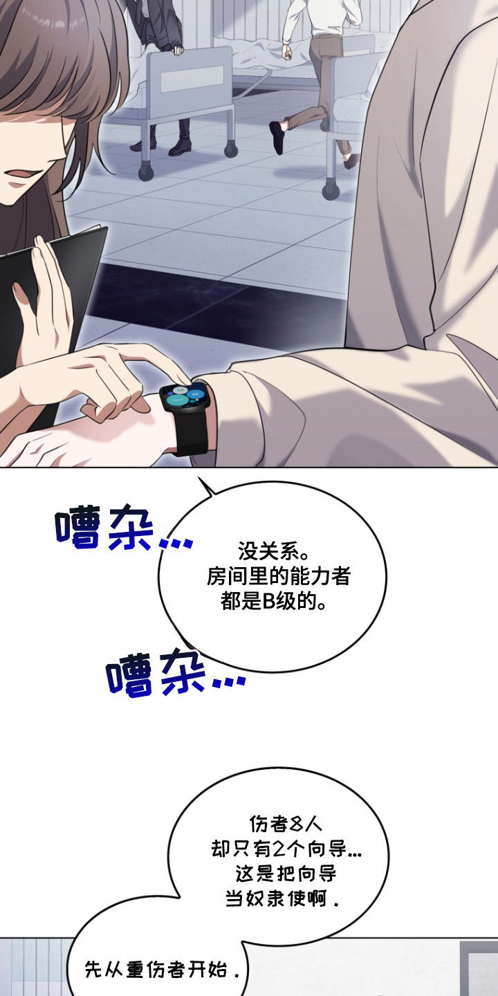 双重血统动漫漫画,第4章：室友2图