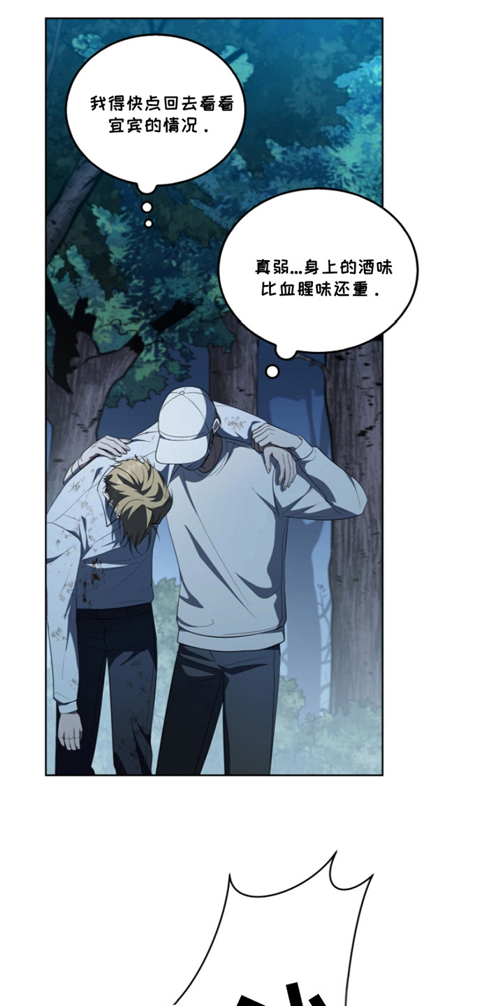 双重血脉角色介绍漫画,第11章：废物2图