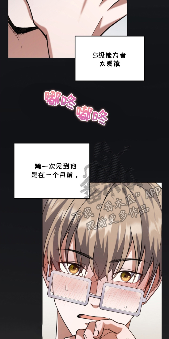 双重血脉漫画,第3章：双重能力4图