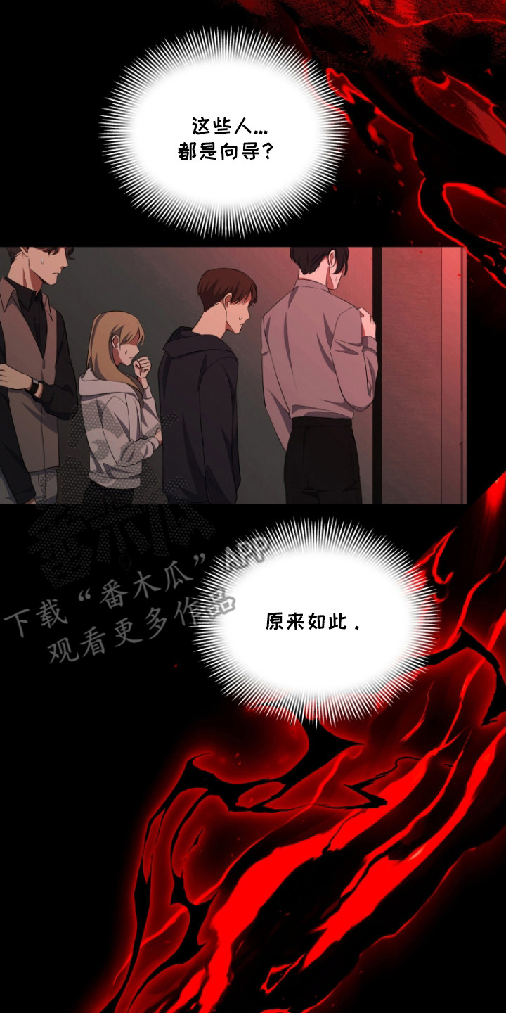 双重血脉角色介绍漫画,第5章：消耗品3图