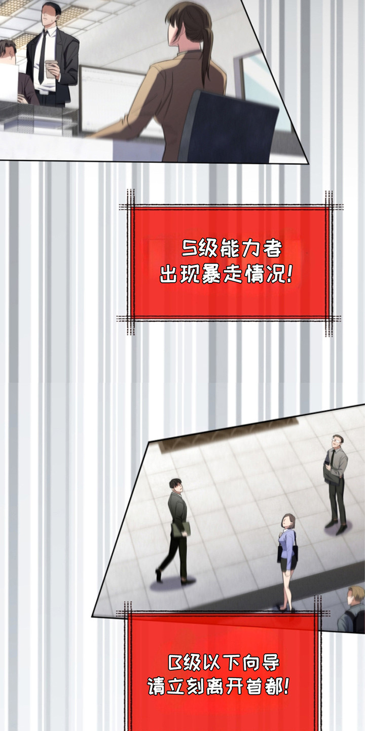 双重血脉觉醒漫画,第24章：暴走3图