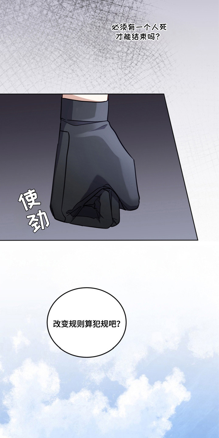 双重血脉漫画,第19章：投降5图