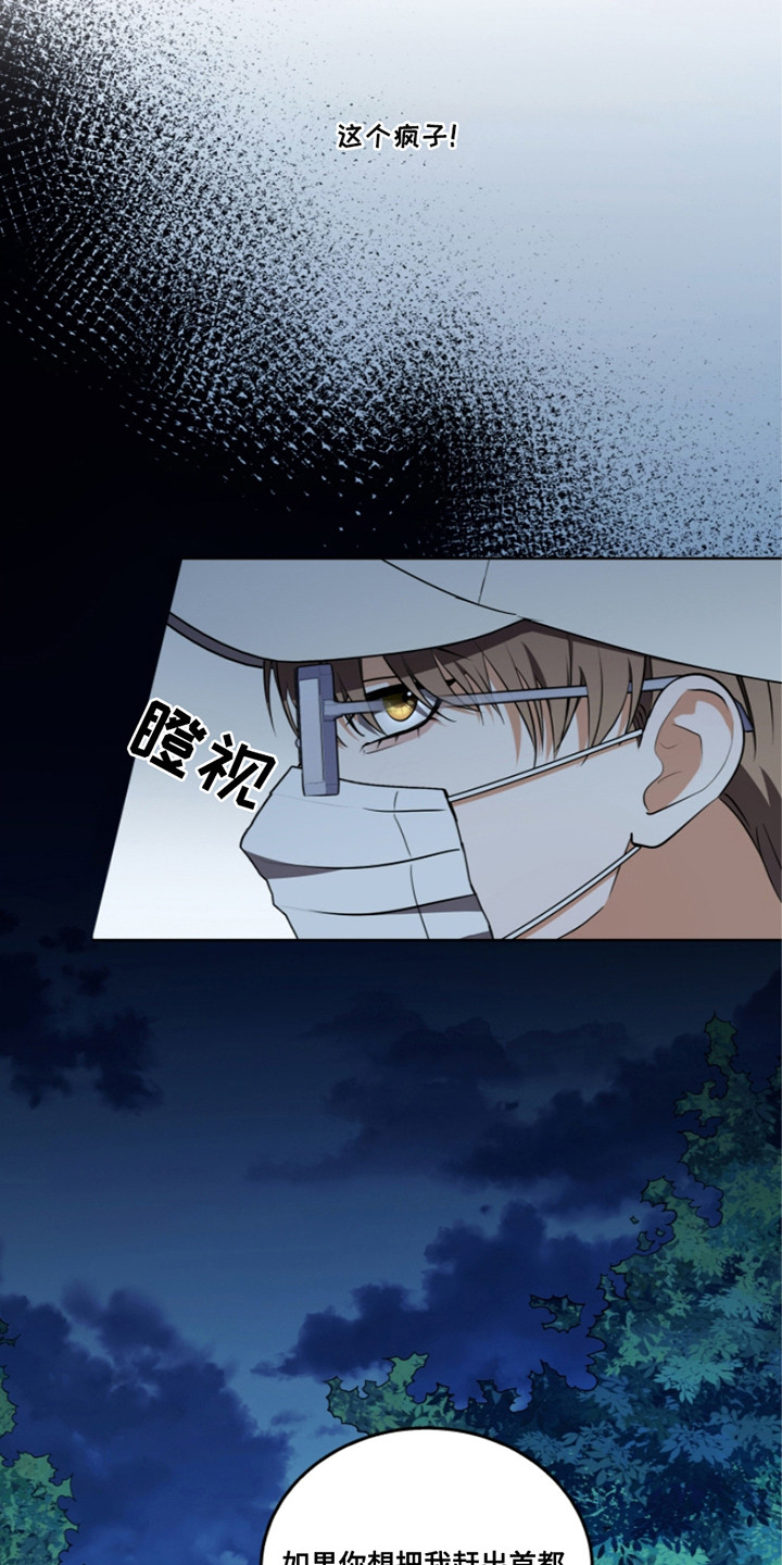 双重血脉漫画,第13章：被盯上1图