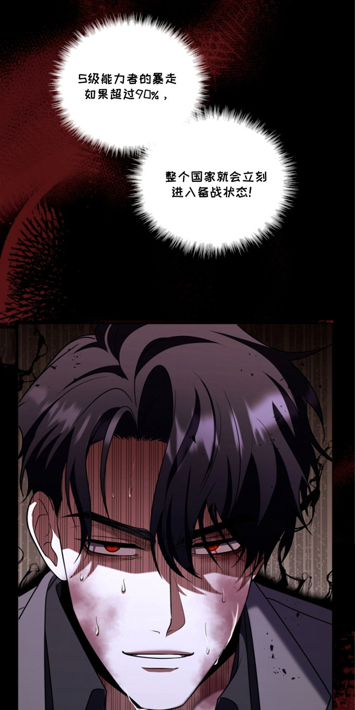 双重血脉觉醒漫画,第24章：暴走5图