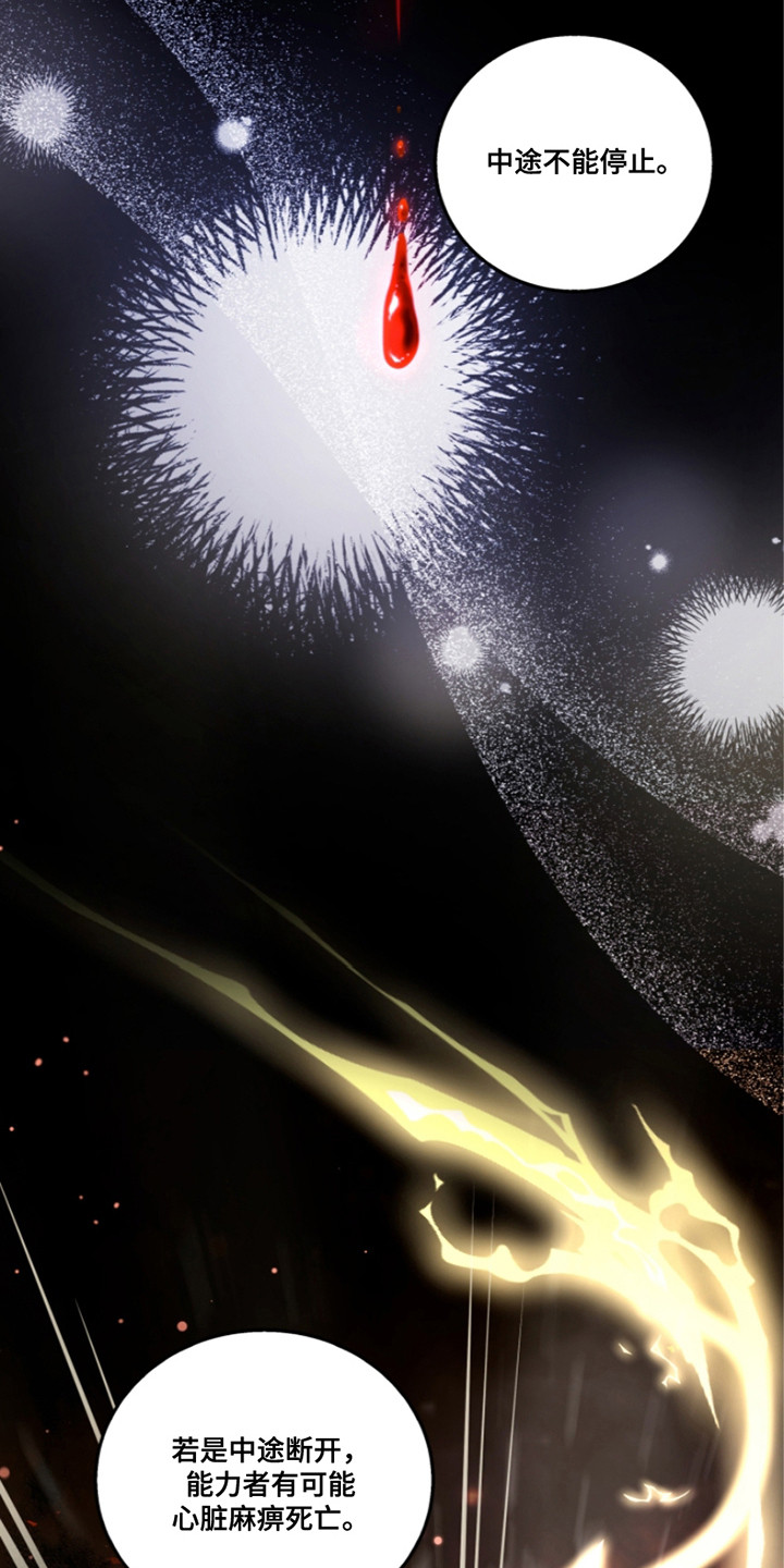 双重血型有啥影响漫画,第27章：辅助4图