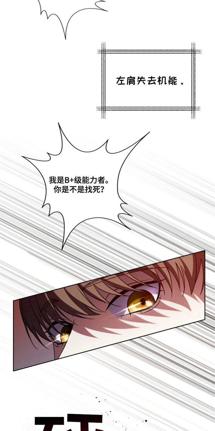 双重血脉能力者漫画漫画,第16章：实战训练4图