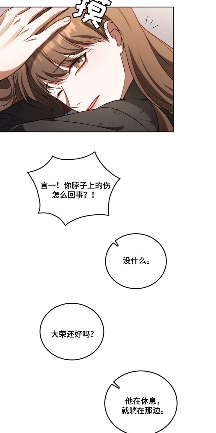 双重血统动漫漫画,第13章：被盯上1图