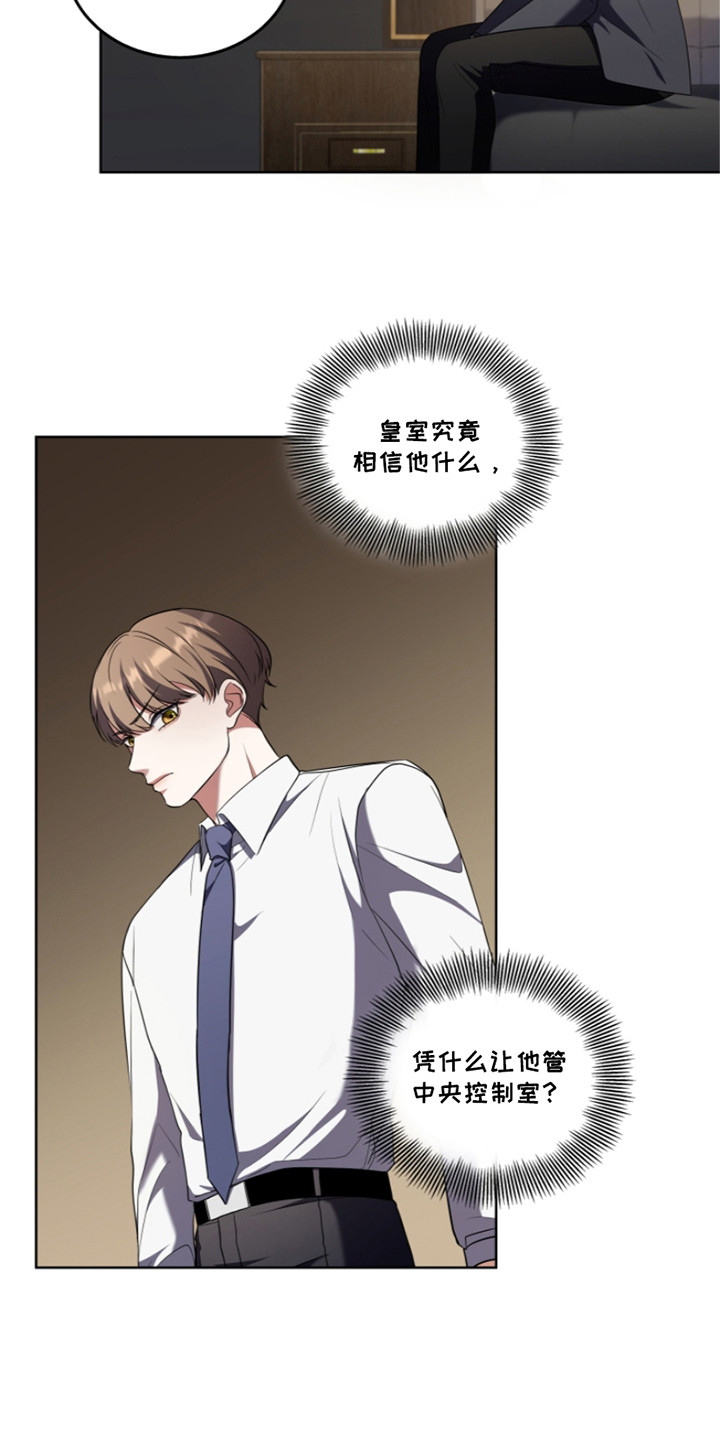 双重血脉角色介绍漫画,第23章：传唤信号2图