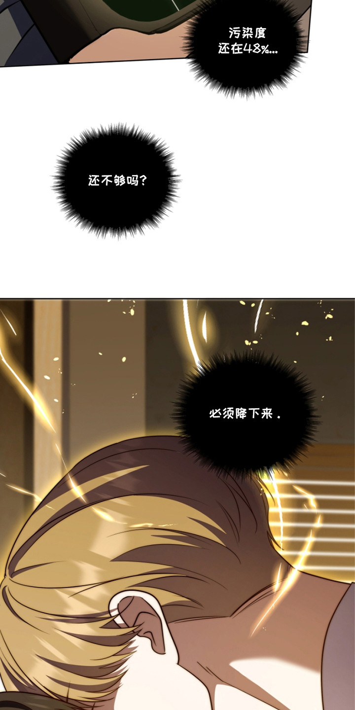 双重血统动漫漫画,第26章：还不够4图