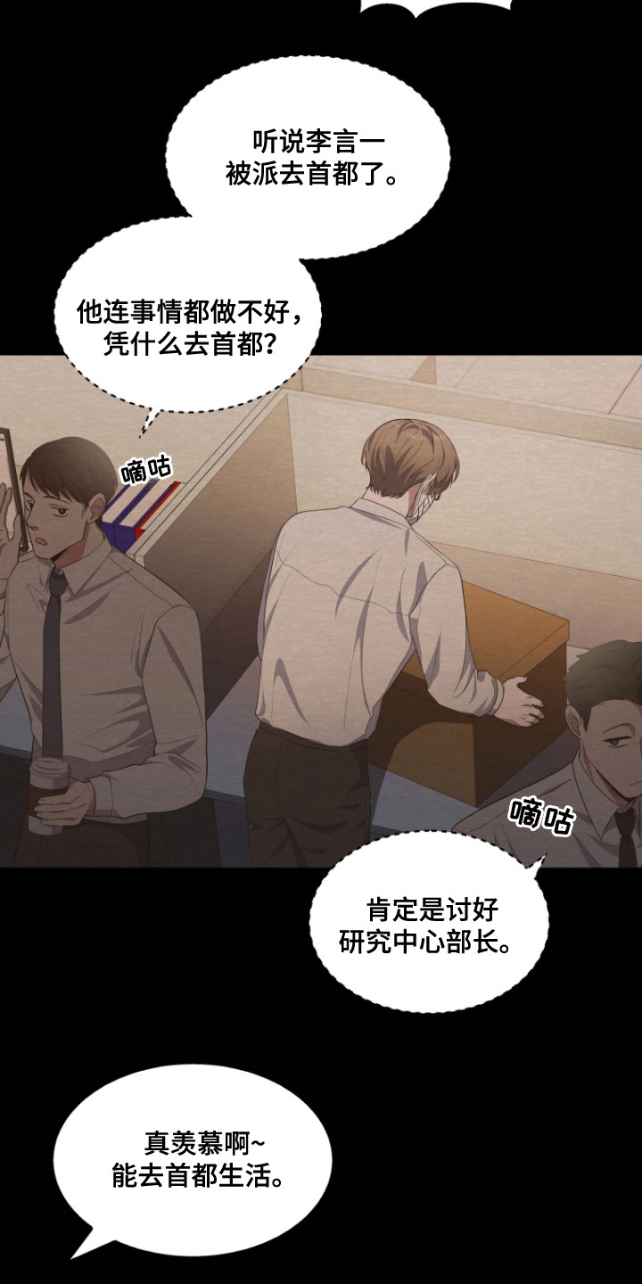 双重血脉漫画,第3章：双重能力2图