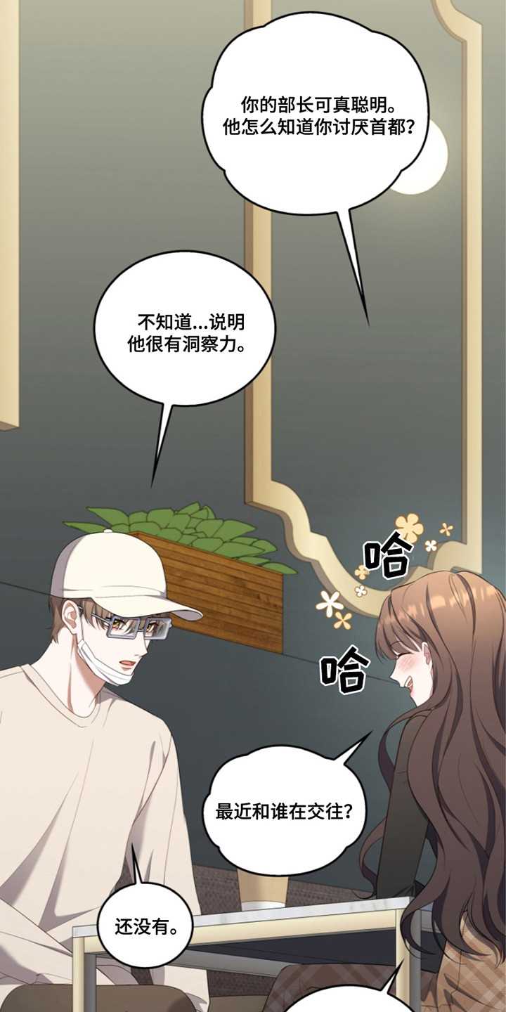 双重血脉漫画,第9章：挚友5图