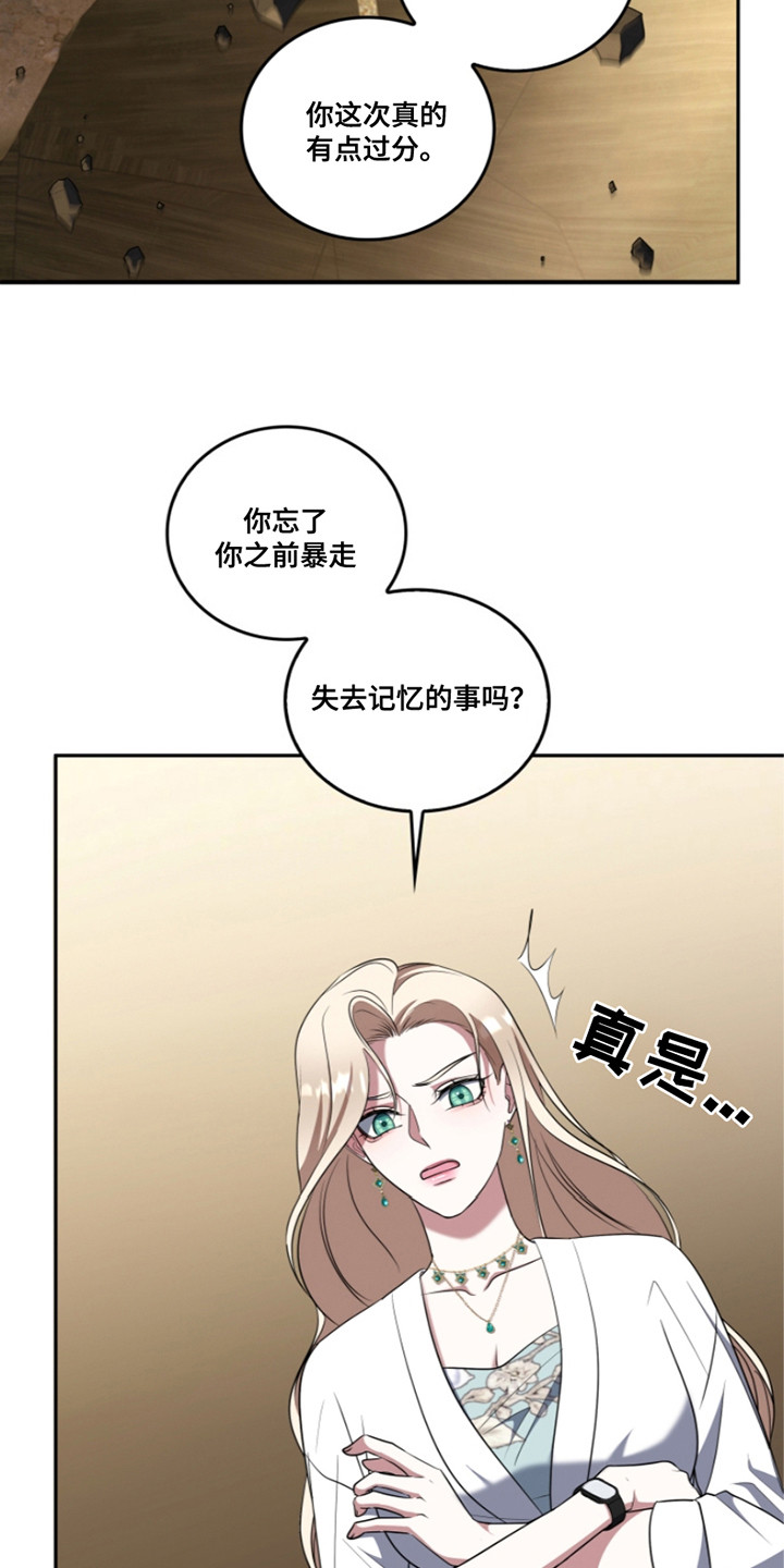 双重血脉角色介绍漫画,第28章：晕倒2图