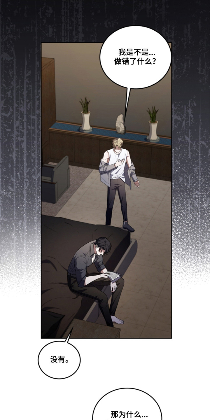 双重血脉漫画,第21章：推开1图