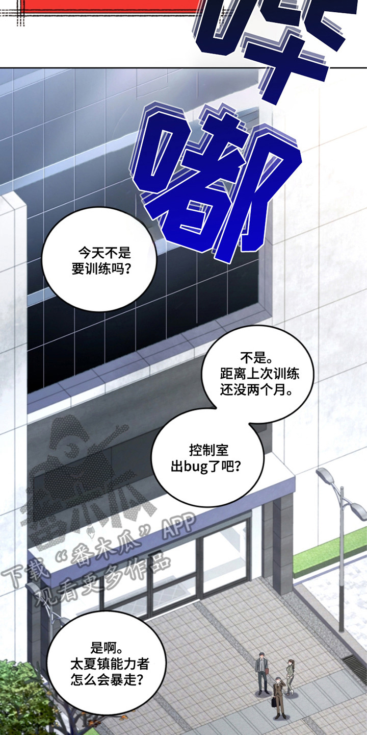 双重血脉觉醒漫画,第24章：暴走5图