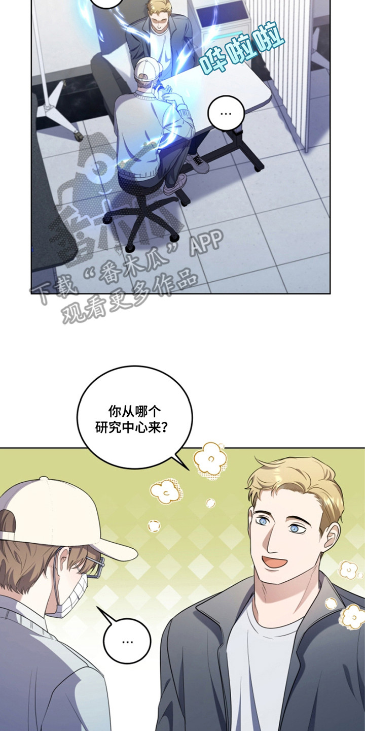 双重血脉漫画,第14章：新规定4图