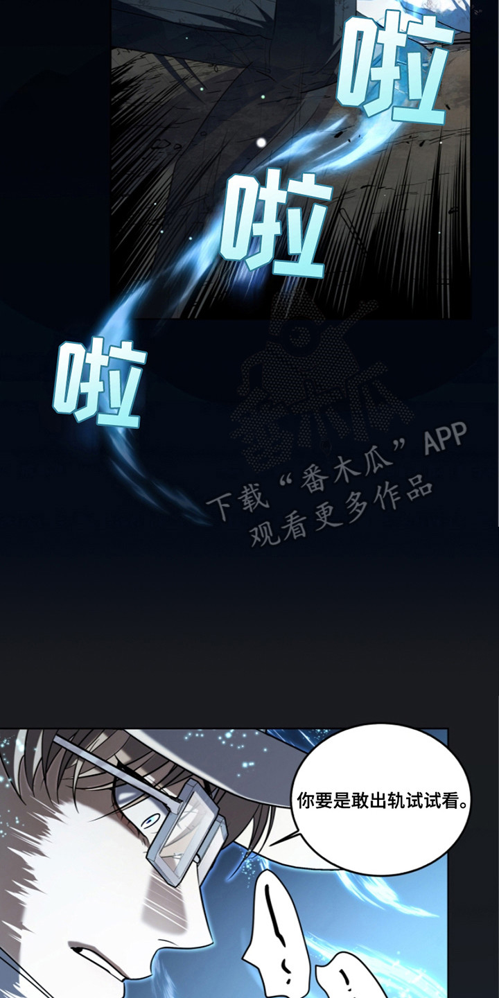 双重血脉角色介绍漫画,第11章：废物2图