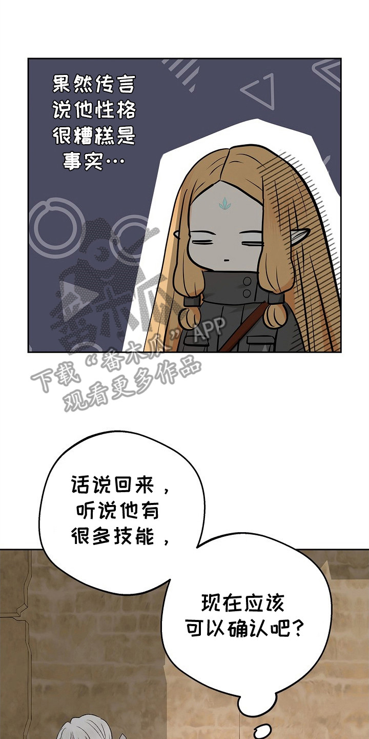 精灵冒险家漫画,第3章：组队2图