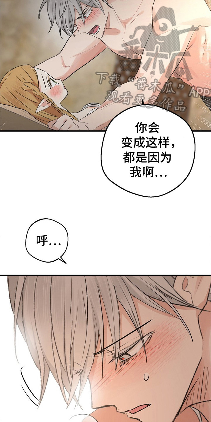 精灵冒险家漫画在线看漫画,第16章：心动3图