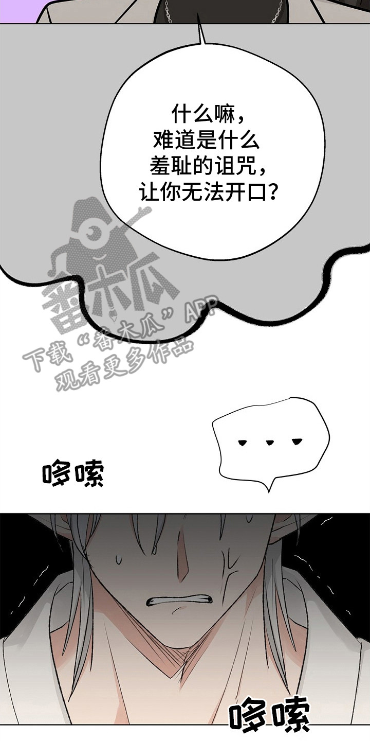 精灵冒险家漫画,第22章：心魔5图