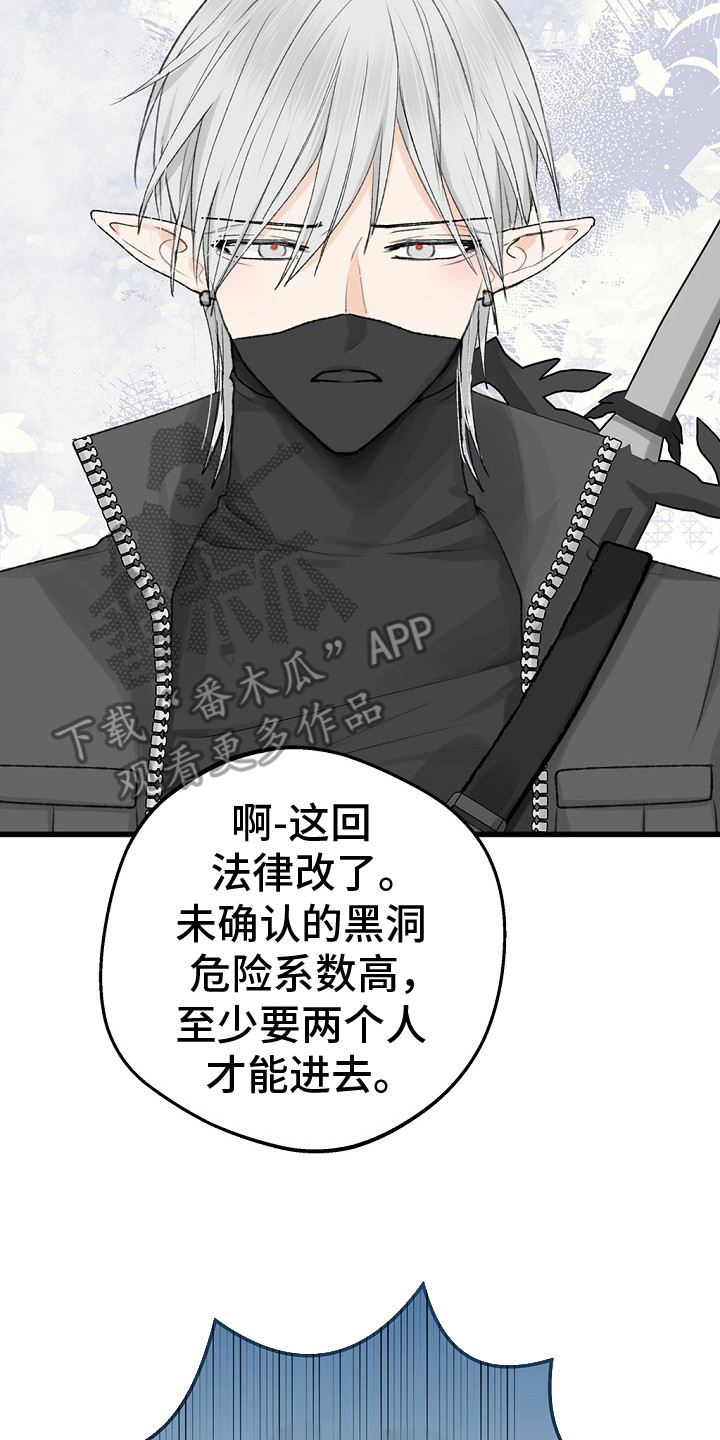 精灵冒险家广告漫画,第2章：寻找搭档3图