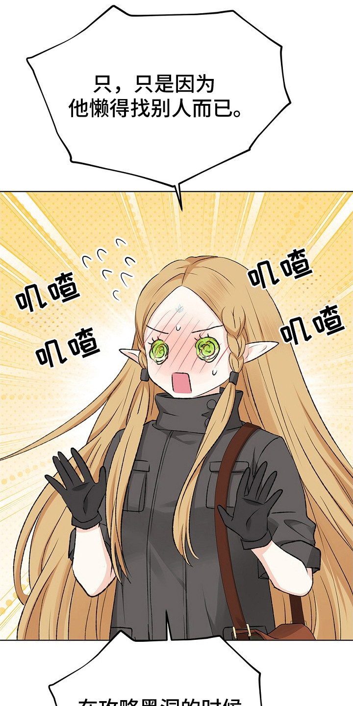 精灵冒险家漫画在线阅读全集高清漫画,第19章：开玩笑1图