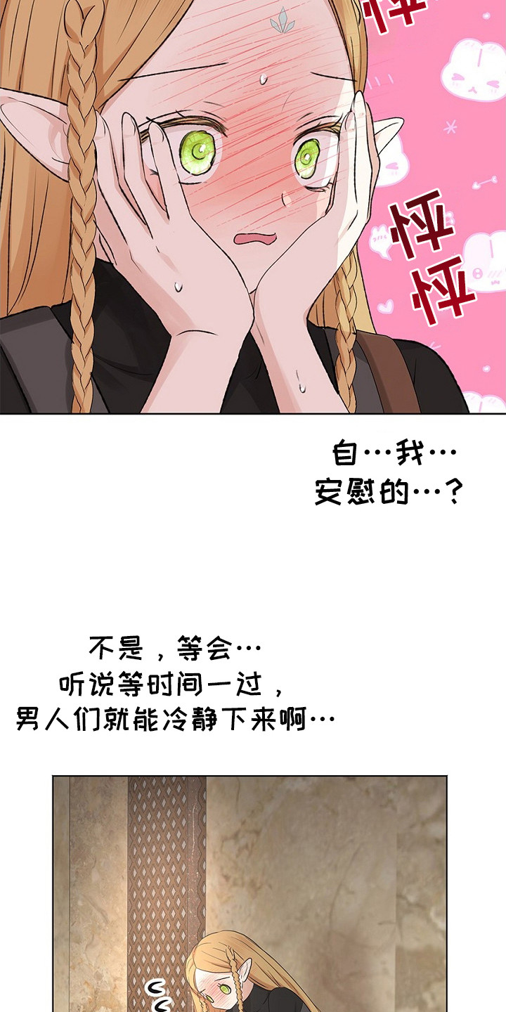 精灵冒险家漫画,第18章：穿不上3图