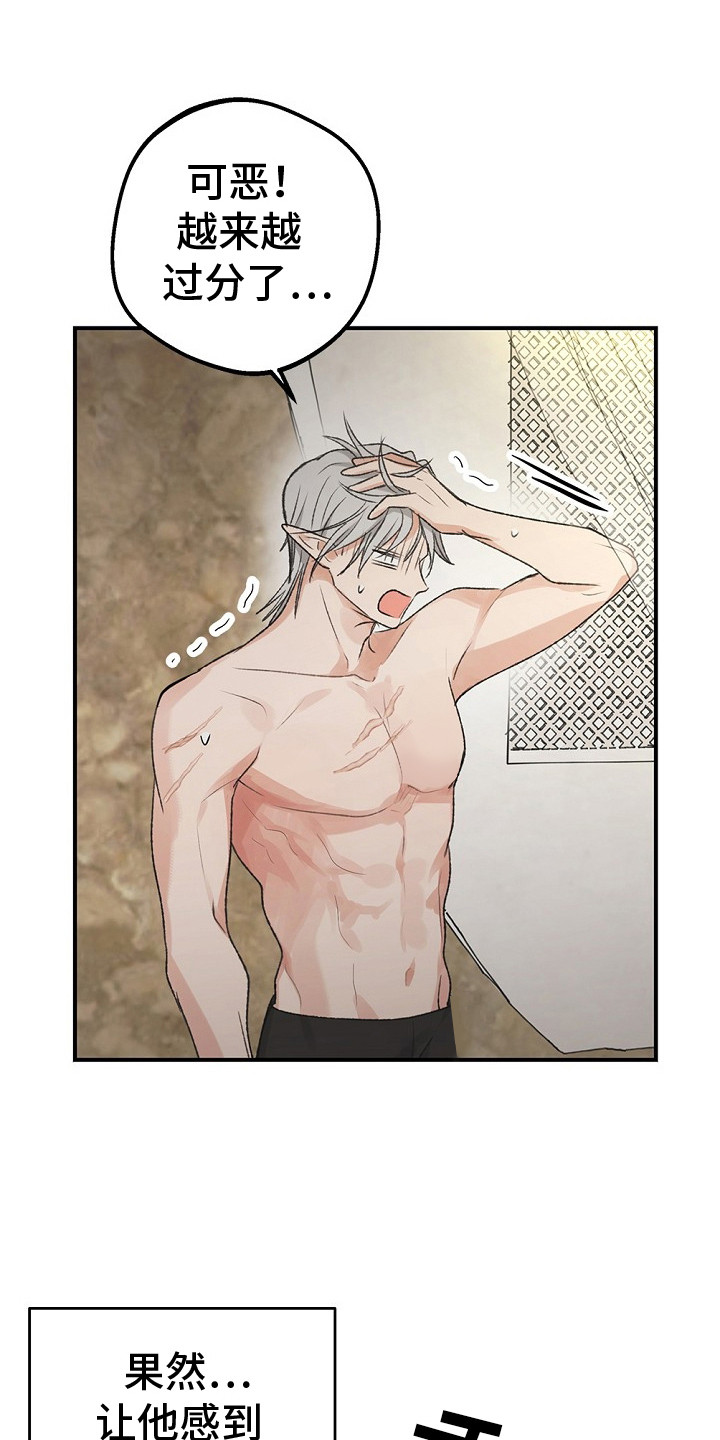 精灵冒险家手游漫画,第14章：羞愤1图