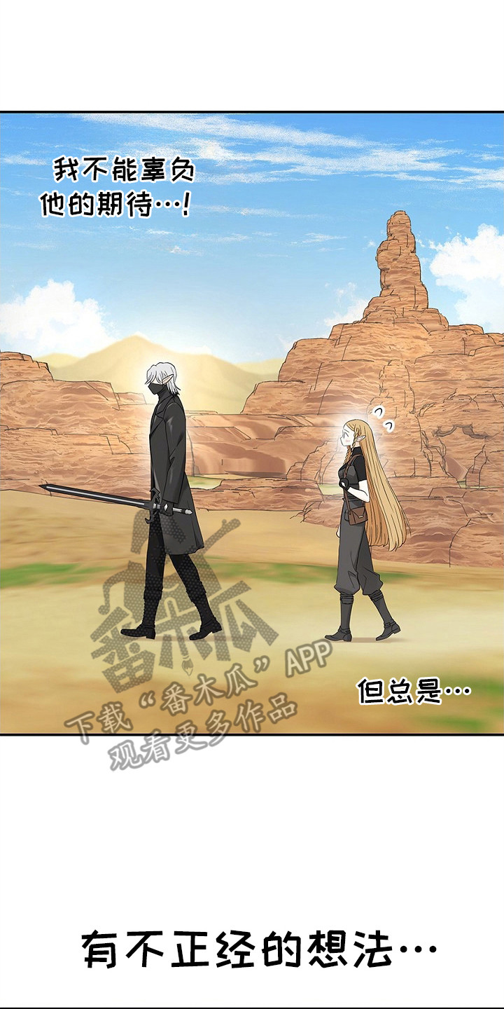 精灵冒险家漫画,第12章：幻想5图