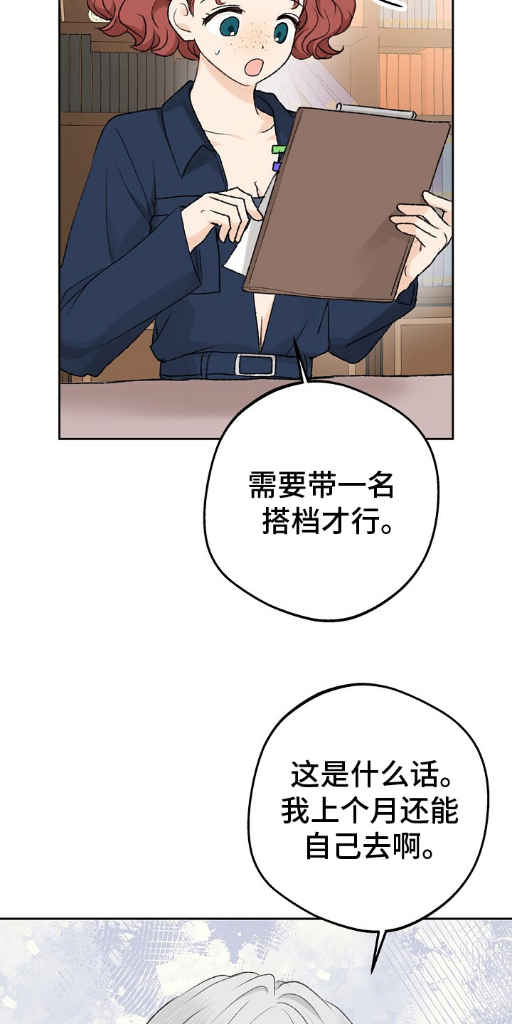 精灵冒险家广告漫画,第2章：寻找搭档2图