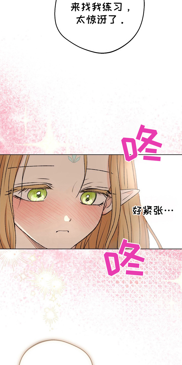 精灵冒险家漫画英文漫画,第22章：心魔2图