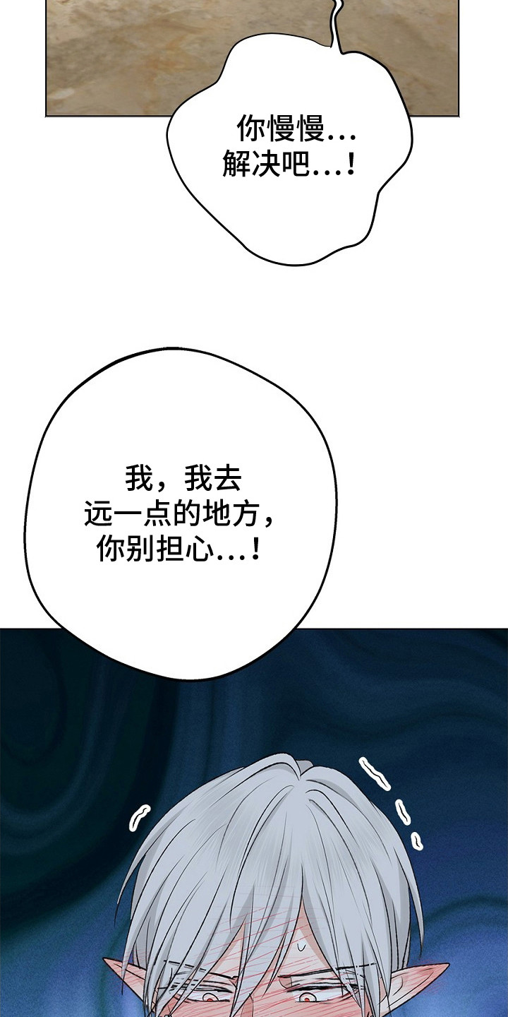 精灵冒险家漫画,第18章：穿不上5图