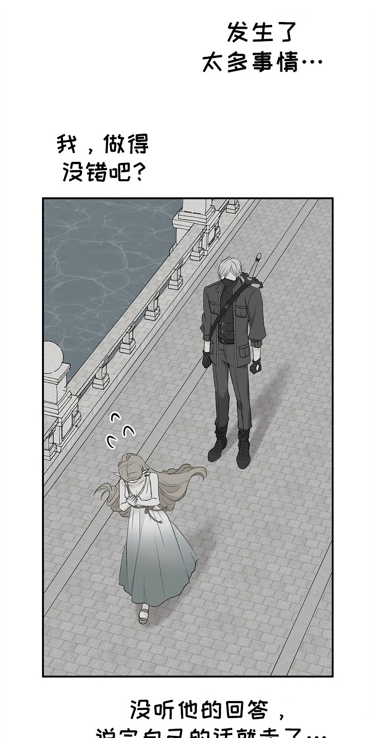 精灵冒险家动漫漫画,第11章：配队请求1图