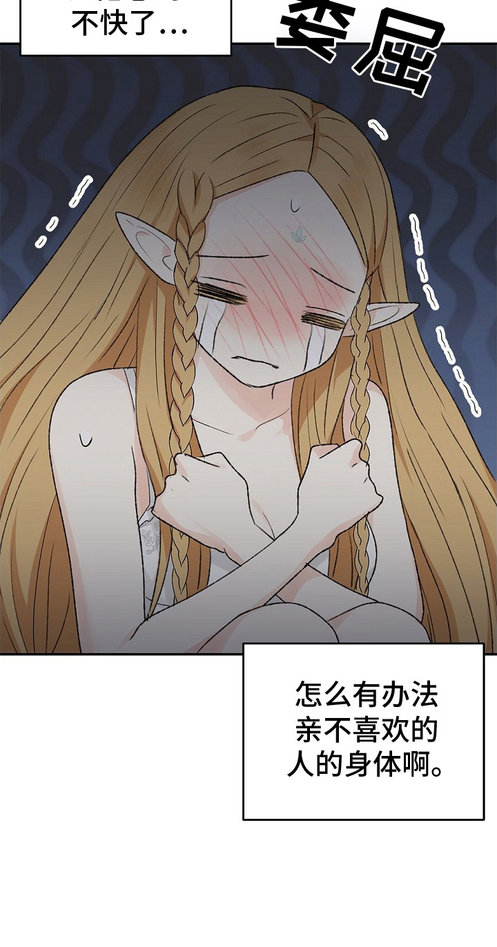 精灵冒险家手游漫画,第14章：羞愤2图