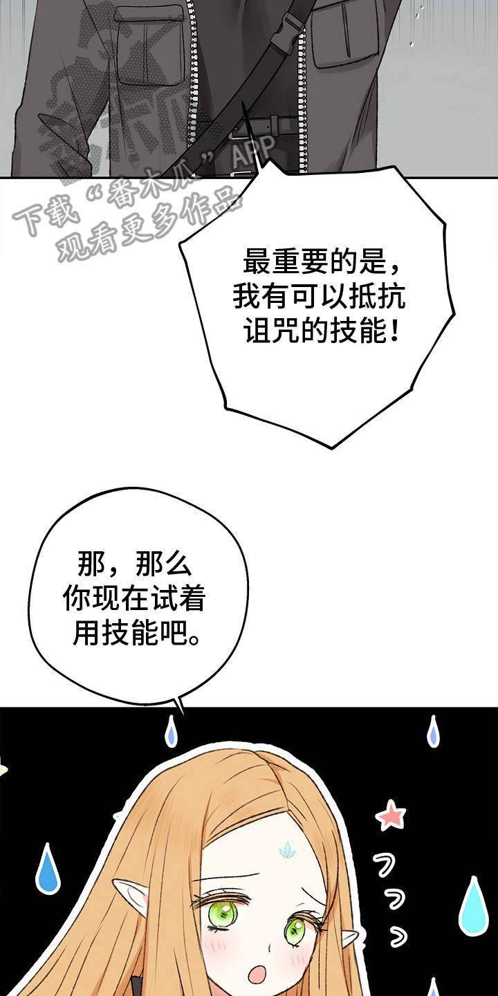精灵梦叶罗丽第二季漫画,第4章：愣住了3图