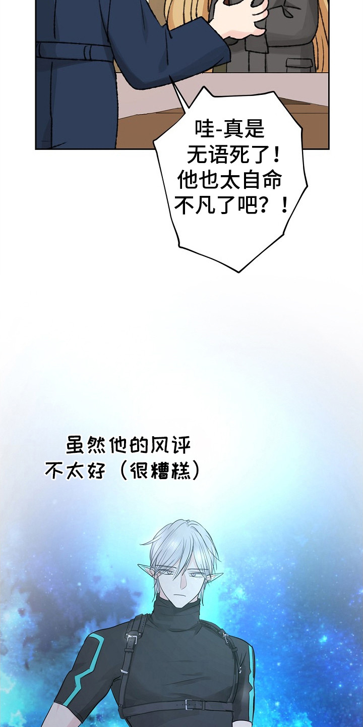 精灵世界的冒险家漫画,第2章：寻找搭档1图