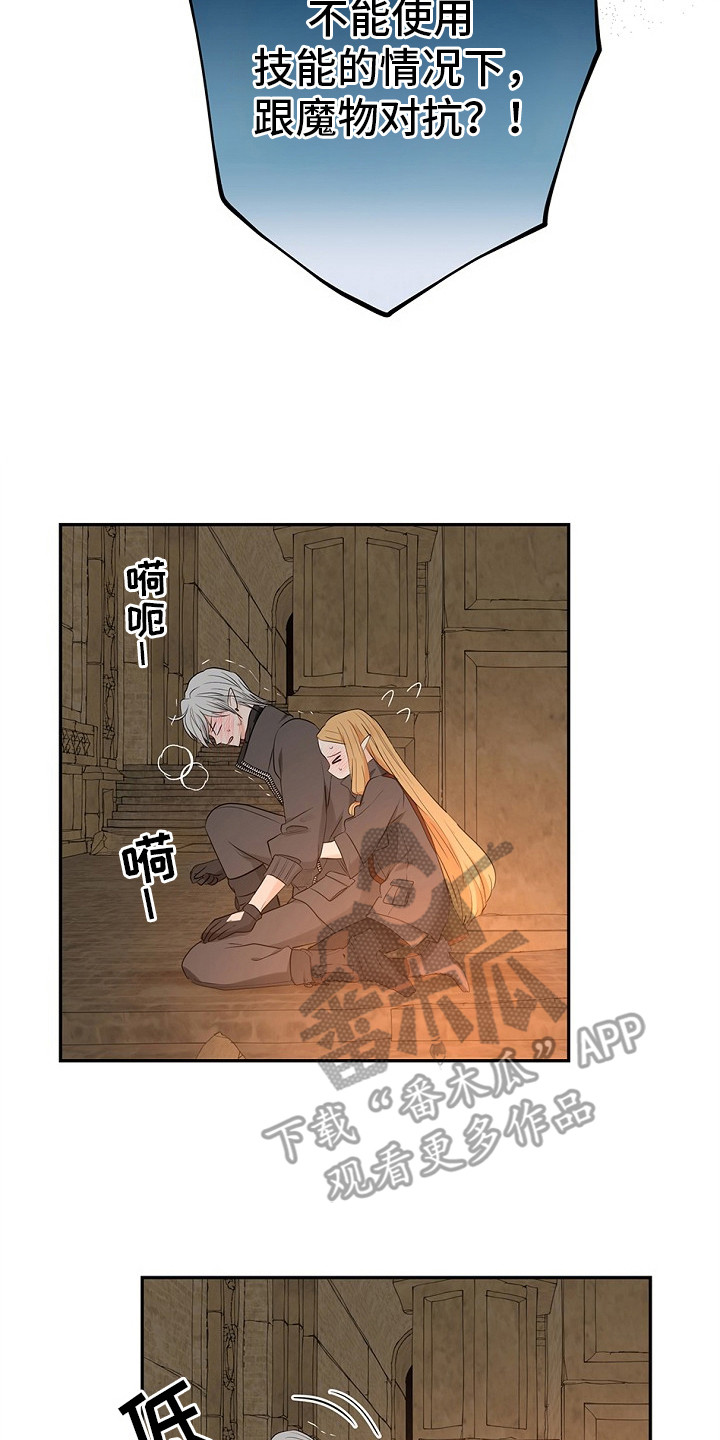 精灵冒险家游戏入口漫画,第6章：无奈之举5图