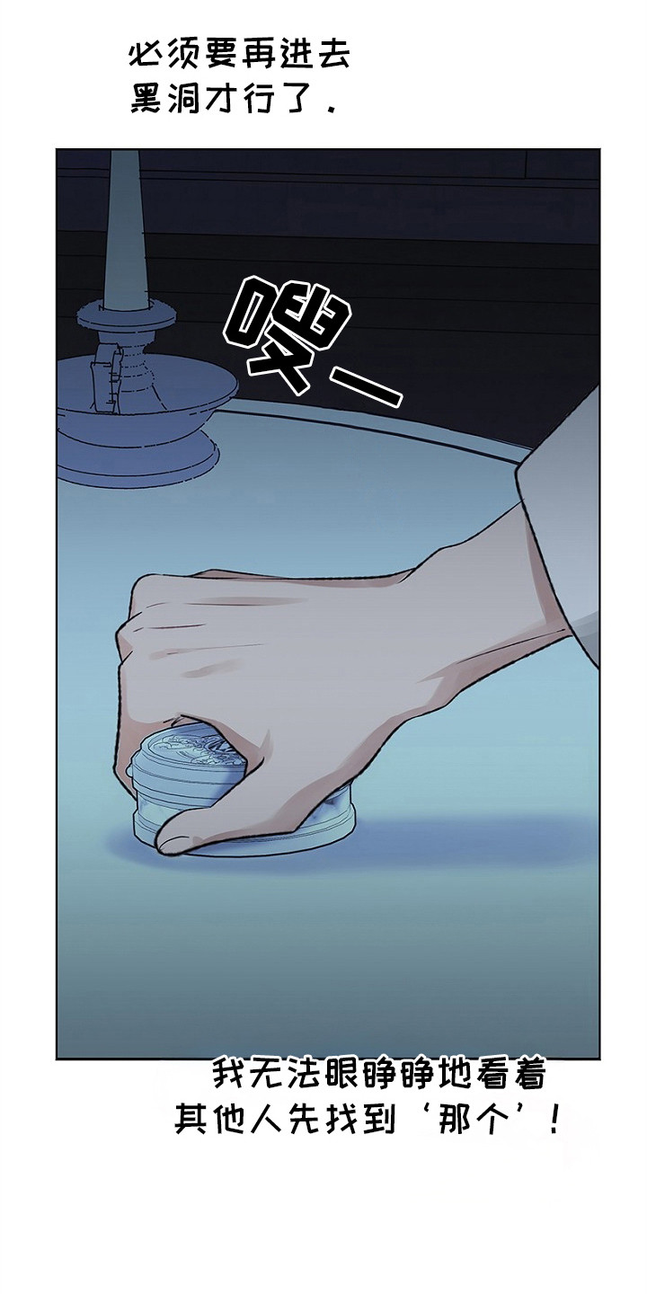 精灵冒险家漫画,第22章：心魔1图