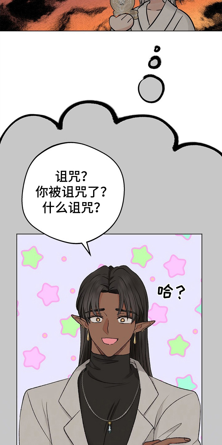 精灵冒险家漫画,第22章：心魔3图