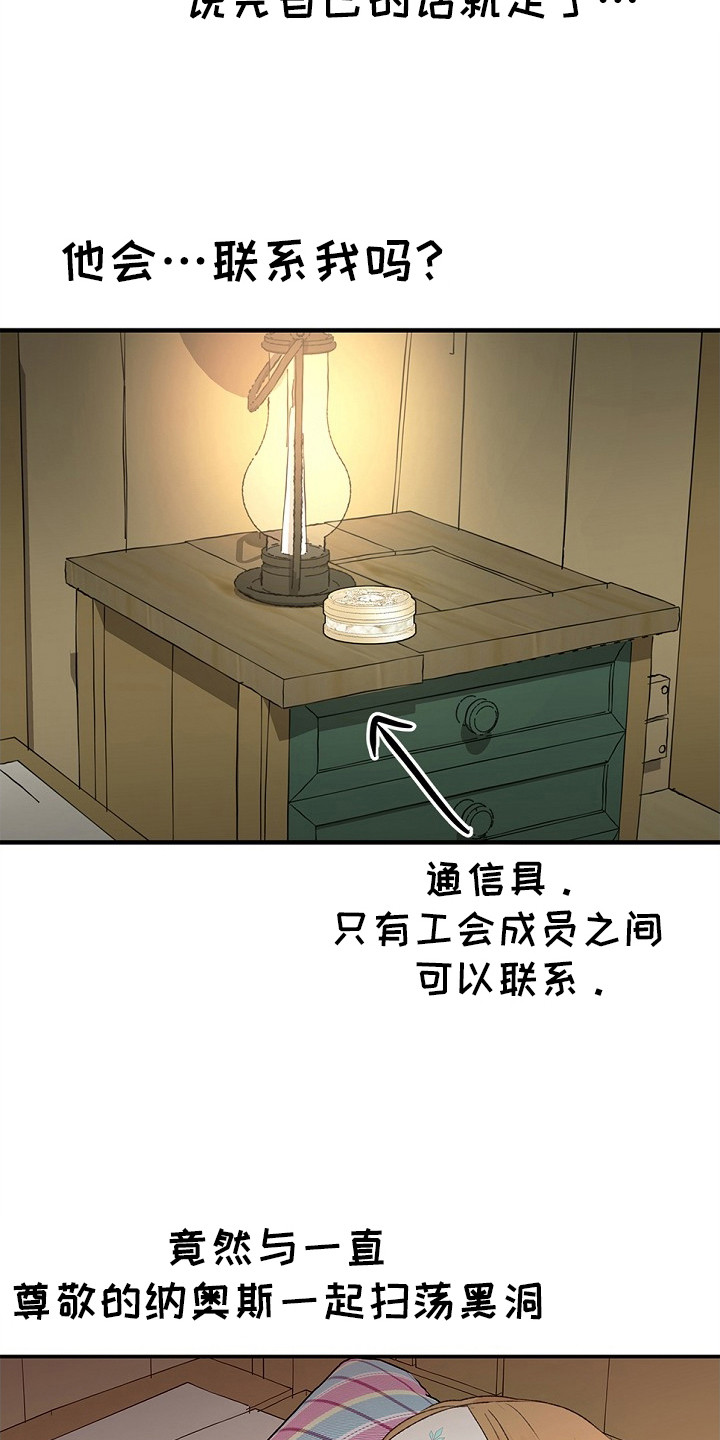 精灵冒险家动漫漫画,第11章：配队请求2图