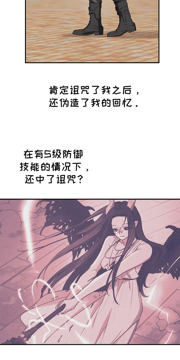 精灵冒险家游戏入口漫画,第10章：魅魔1图