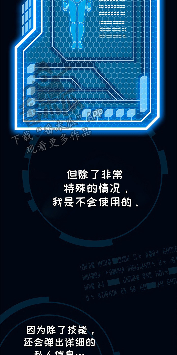 精灵冒险家漫画,第3章：组队5图