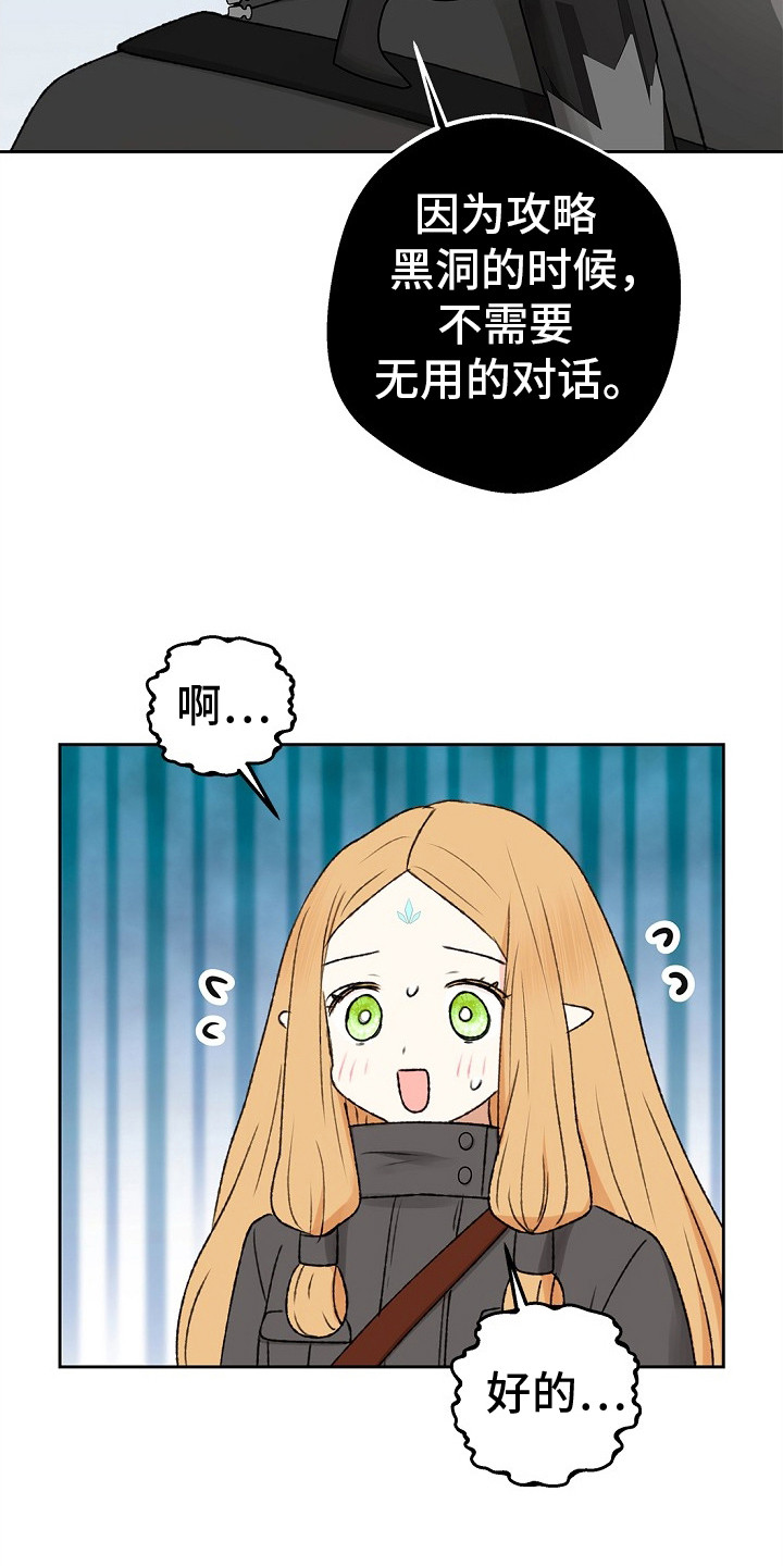 精灵冒险家漫画,第3章：组队1图